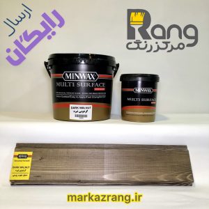 رنگ چوب پایه آب گردویی تیره مینوکس اصلی گالن 4 لیتری