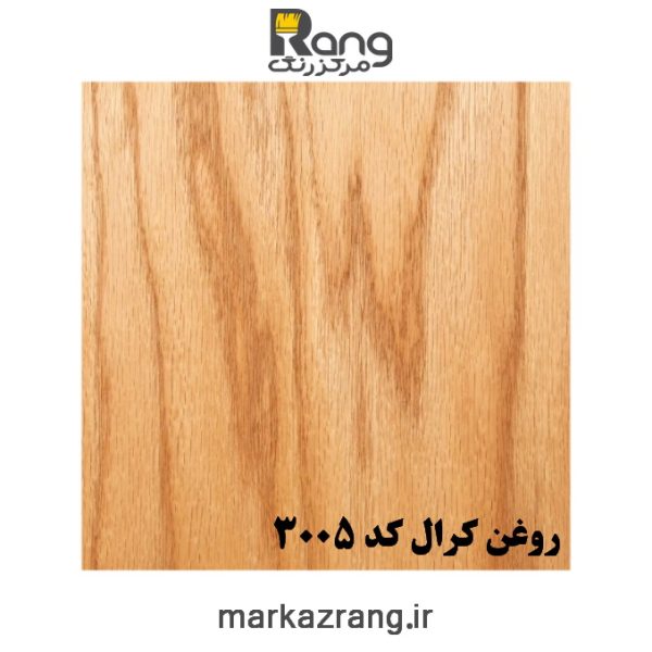 روغن محافظ چوب KRAL، روغن کرال کد 3005 گالن 4 لیتری - Image 3