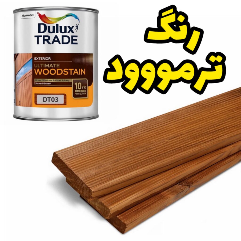 رنگ ترموود دولوکس